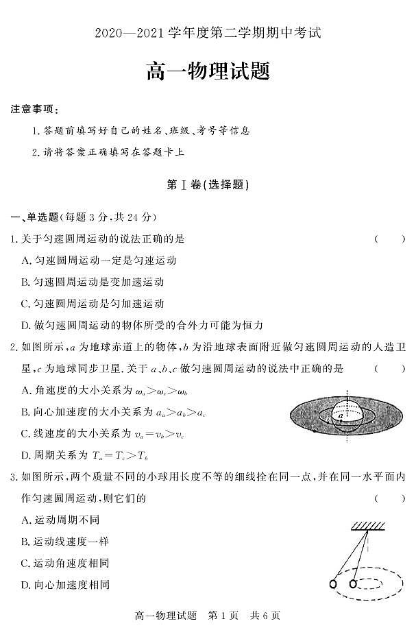 2021济宁泗水县高一下学期期中考试物理试题含答案01