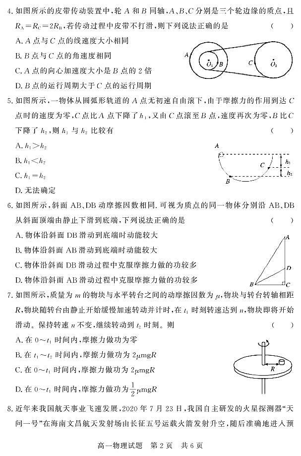 2021济宁泗水县高一下学期期中考试物理试题含答案02