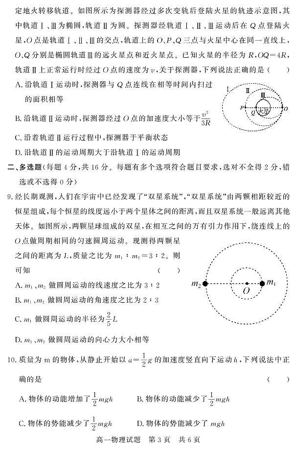 2021济宁泗水县高一下学期期中考试物理试题含答案03