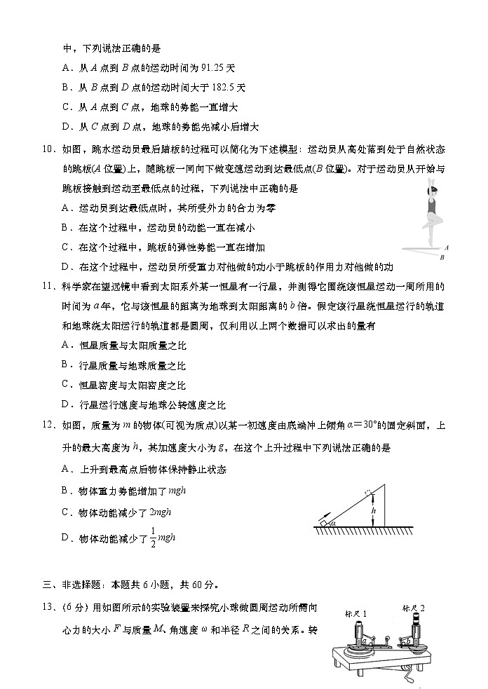 2021青岛胶州高一下学期期中考试物理试题含答案03