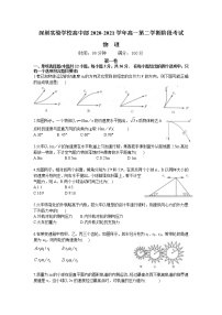 2021深圳实验学校高中部高一下学期阶段考试物理试卷含答案