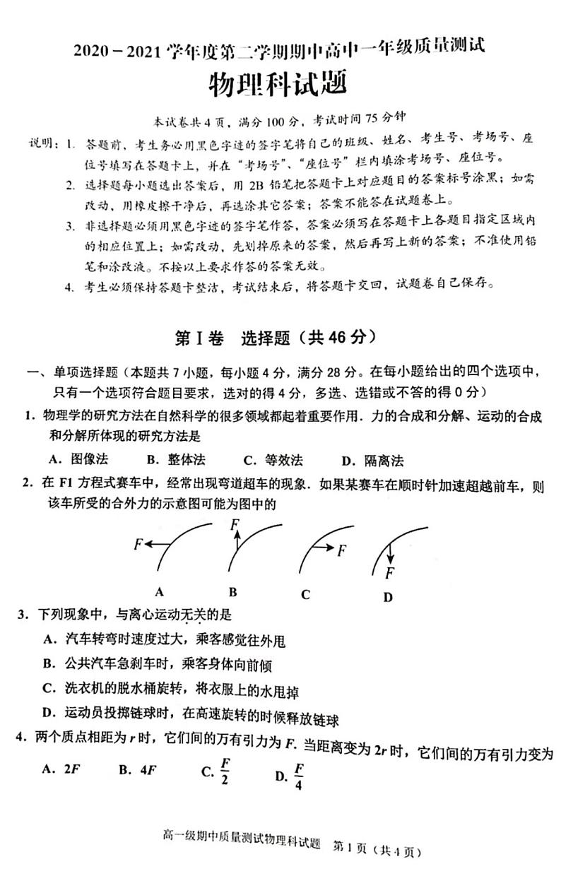 2021普宁高一下学期期中考试物理试题扫描版含答案01