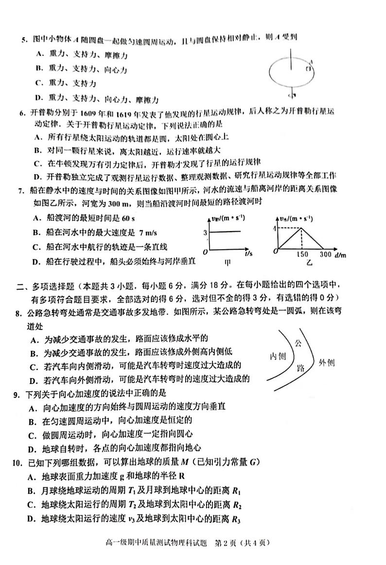 2021普宁高一下学期期中考试物理试题扫描版含答案02