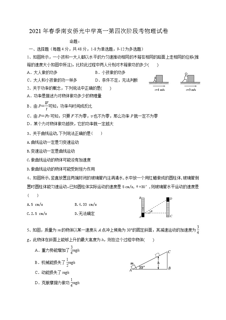 2021南安侨光中学高一下学期第一次阶段考试物理试题含答案第1页