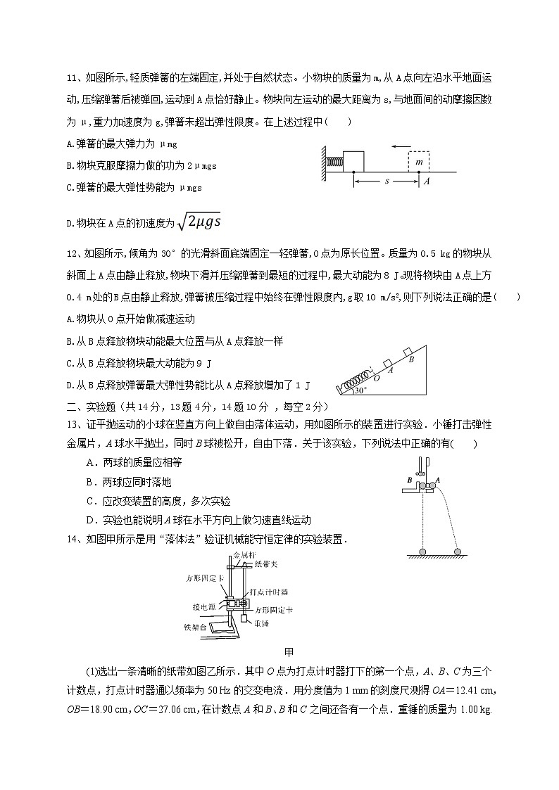 2021南安侨光中学高一下学期第一次阶段考试物理试题含答案第3页