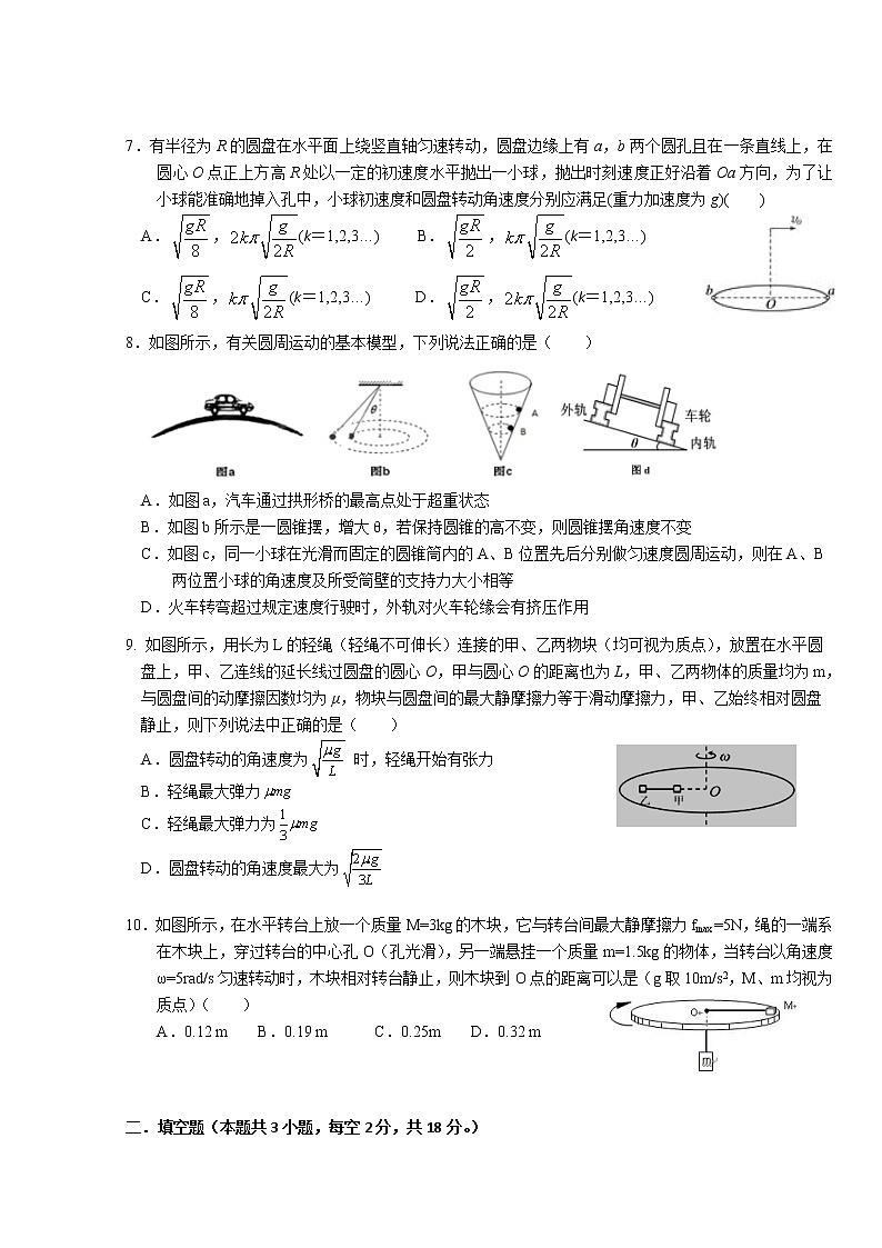 2021江西省莲花中学高一下学期第一次月考物理试卷含答案02