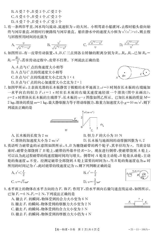 2021抚州高一上学期学生学业发展水平测试（期末考试）物理试题（B卷）PDF版含答案02