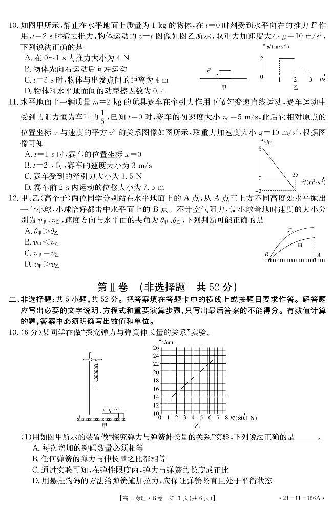 2021抚州高一上学期学生学业发展水平测试（期末考试）物理试题（B卷）PDF版含答案03
