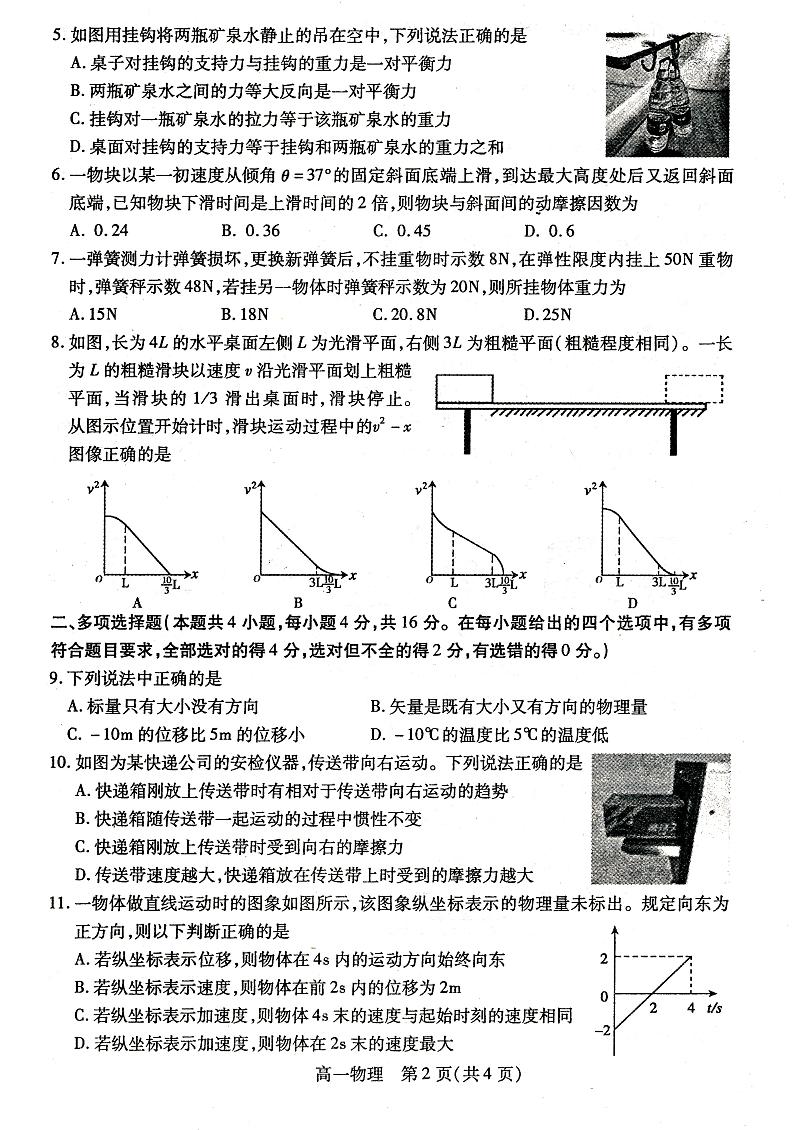 2021包头高一上学期期末考试物理试题扫描版含答案02