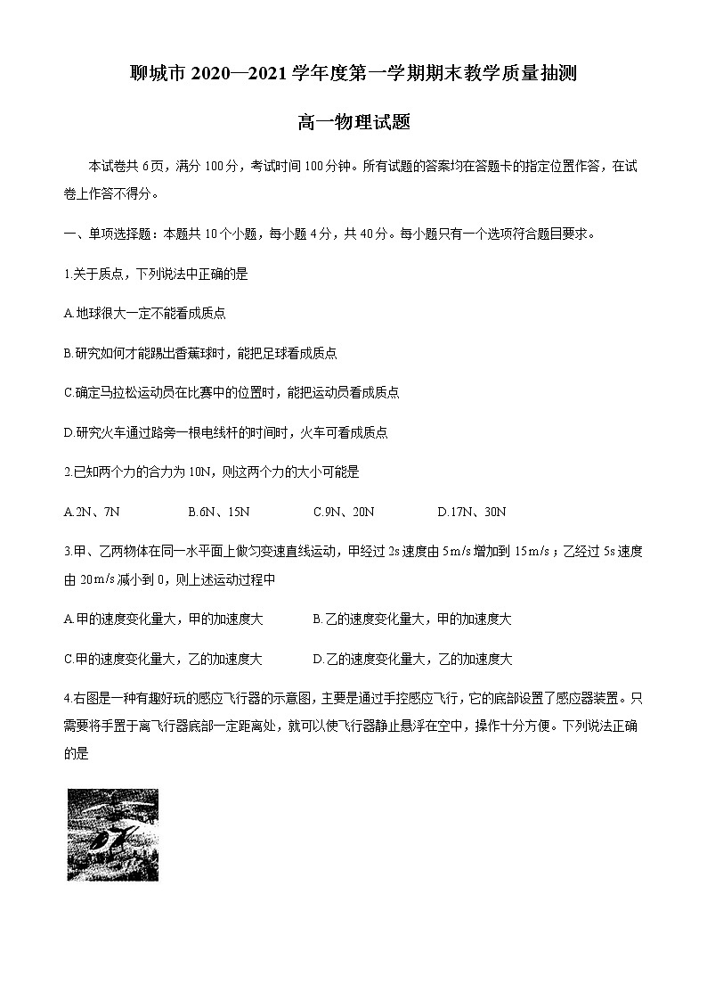 2021聊城高一上学期期末考试物理试卷含答案第1页