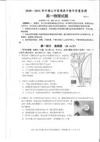 2021佛山高一上学期期末考试物理PDF版无答案