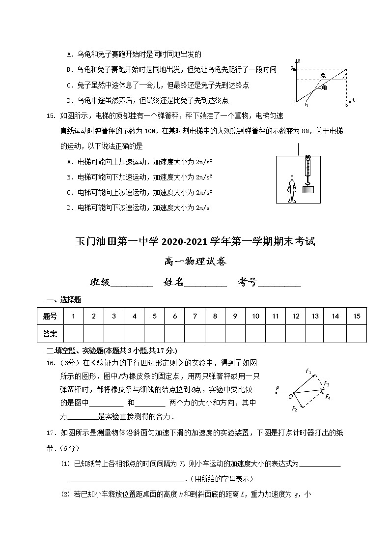 2021玉门油田一中高一上学期期末考试物理试题含答案第3页