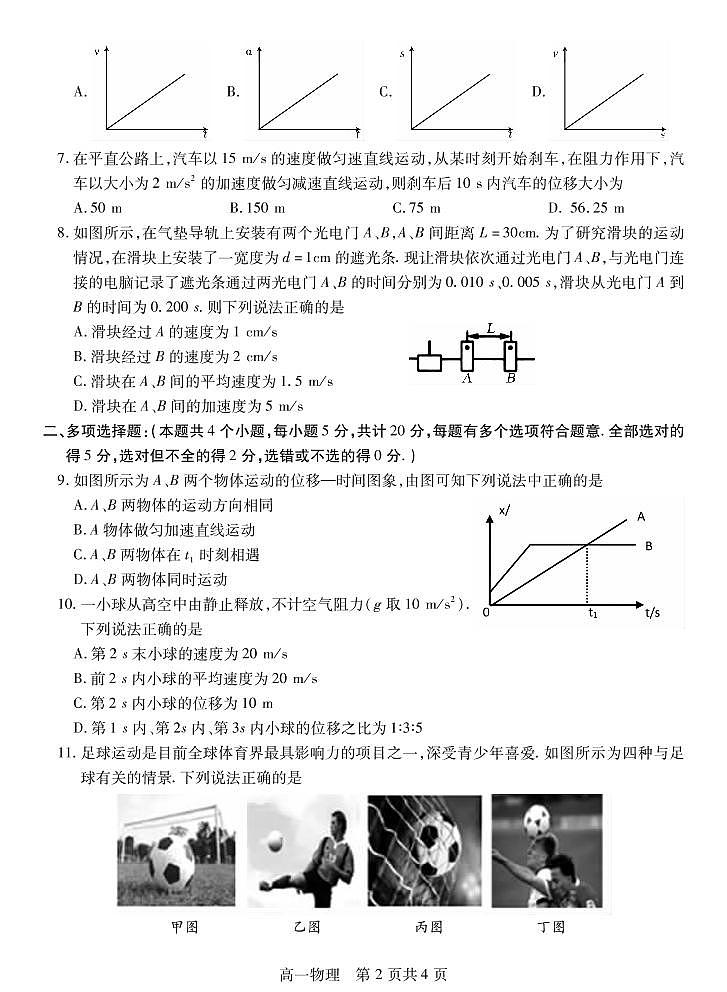 2021徐州沛县高一上学期第一次学情调研物理试题PDF版含答案02
