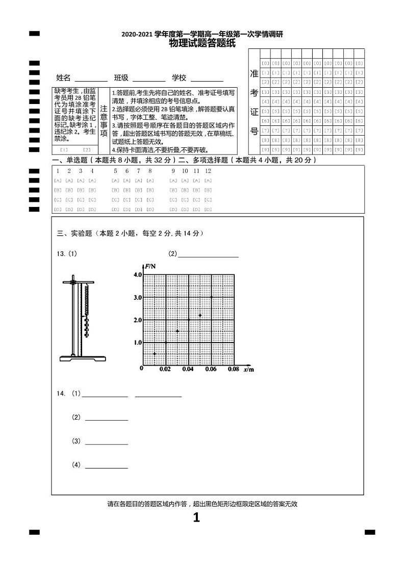 2021徐州沛县高一上学期第一次学情调研物理试题PDF版含答案01