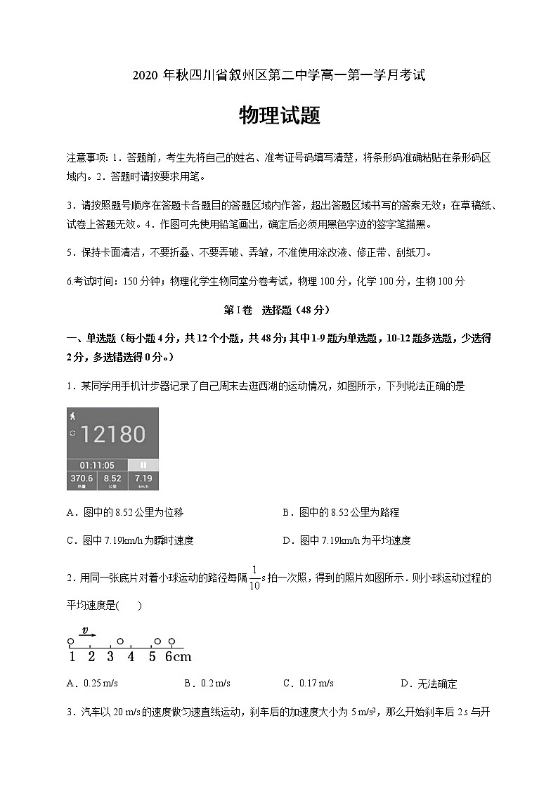 2021宜宾叙州区二中校高一上学期第一次月考物理试题含答案第1页