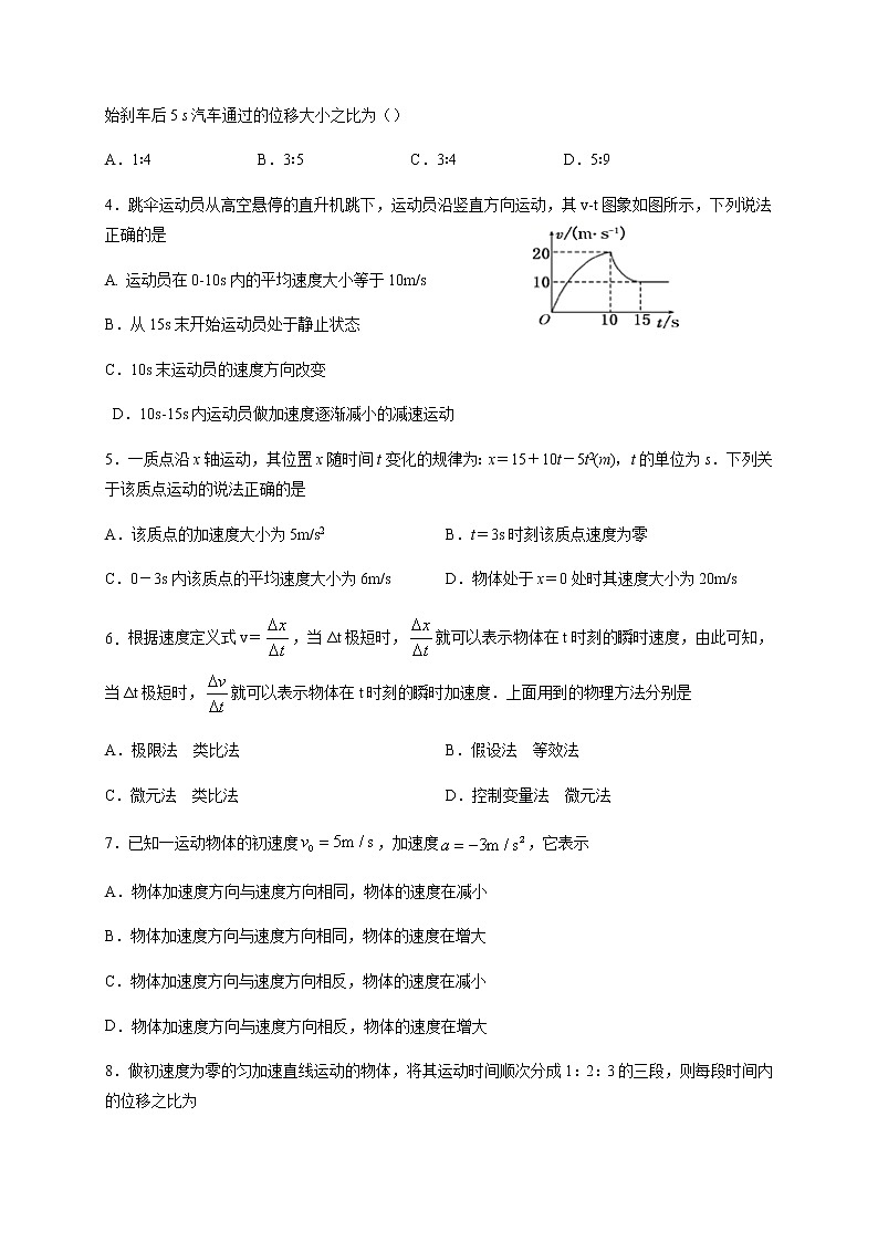 2021宜宾叙州区二中校高一上学期第一次月考物理试题含答案第2页