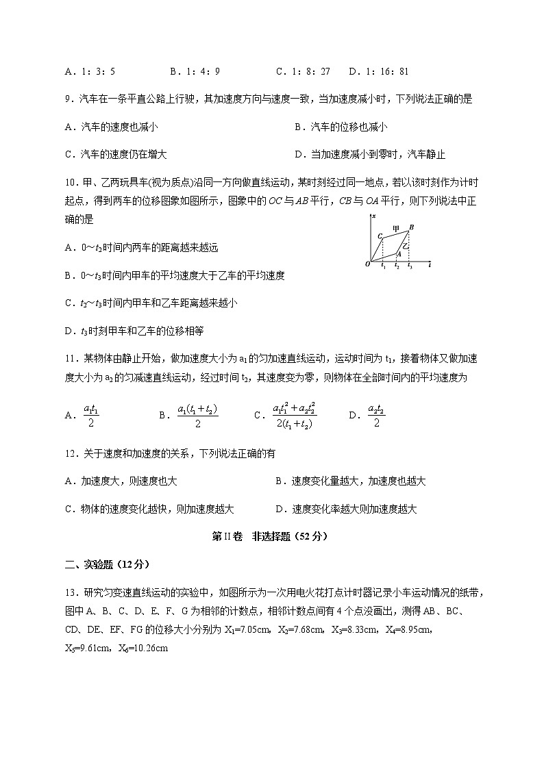 2021宜宾叙州区二中校高一上学期第一次月考物理试题含答案第3页