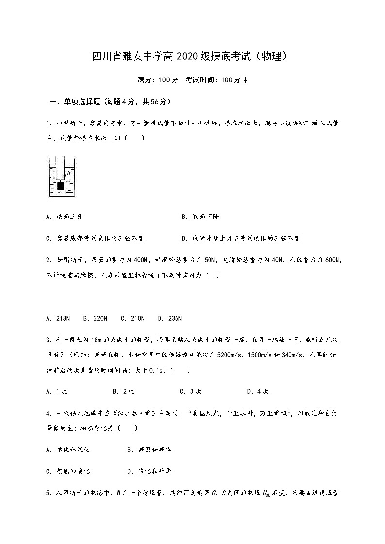 2021雅安中学高一上学期开学考试物理试题含答案01