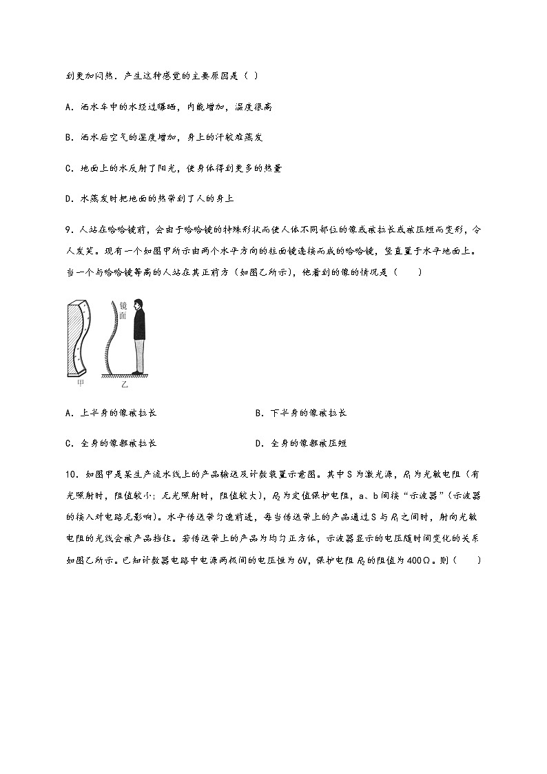 2021雅安中学高一上学期开学考试物理试题含答案03