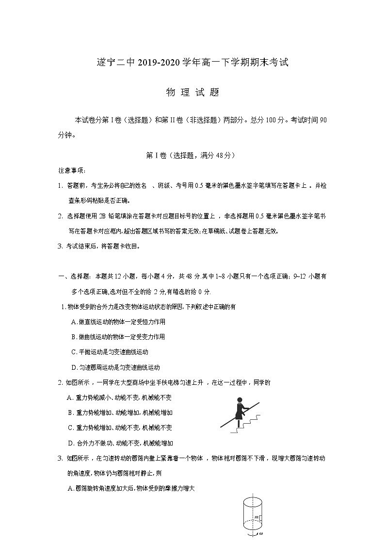 2020遂宁二中高一下学期期末考试物理试卷含答案01