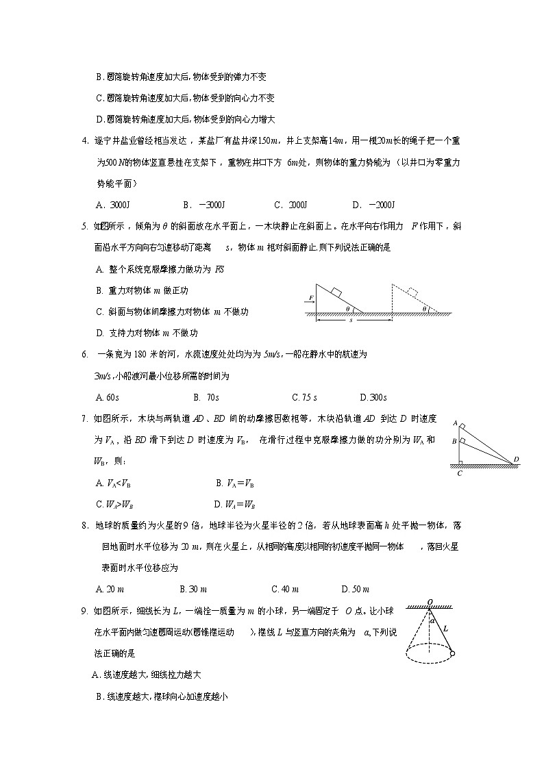 2020遂宁二中高一下学期期末考试物理试卷含答案02