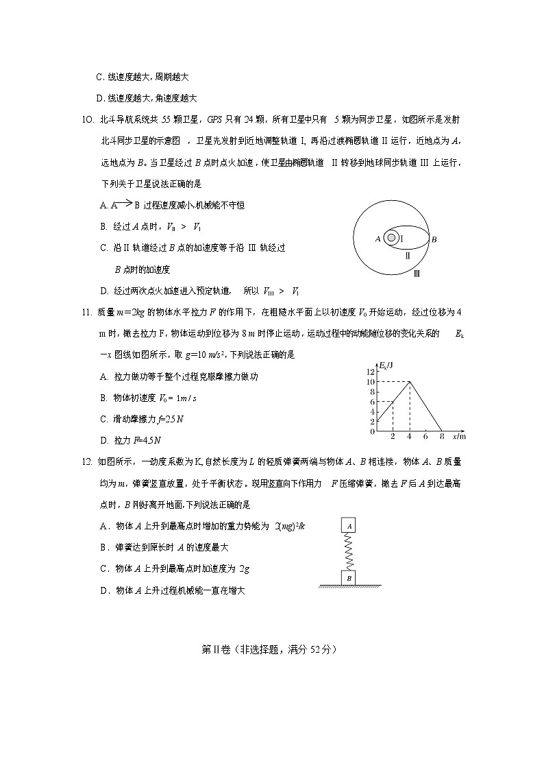 2020遂宁二中高一下学期期末考试物理试卷含答案03