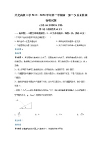 2020【KS5U解析】陕西省吴起高级中学高一下学期第三次质量检测物理试题含解析