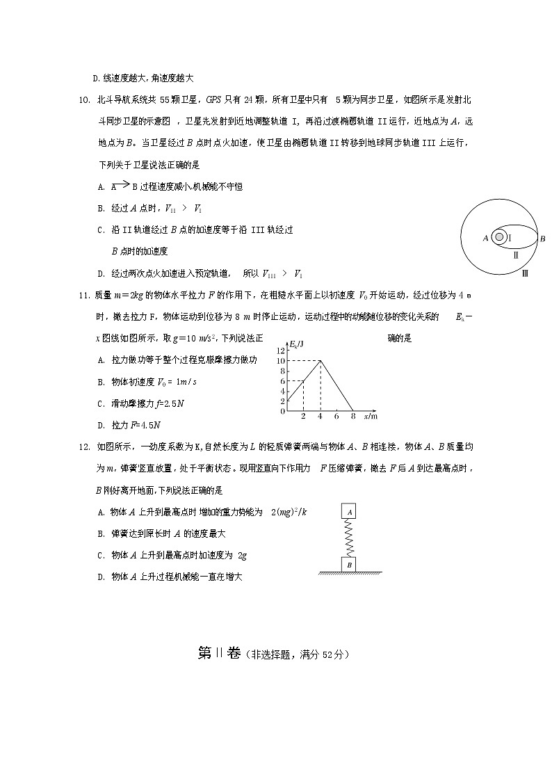 2020四川省射洪中学高一下学期期末考试物理试题含答案03