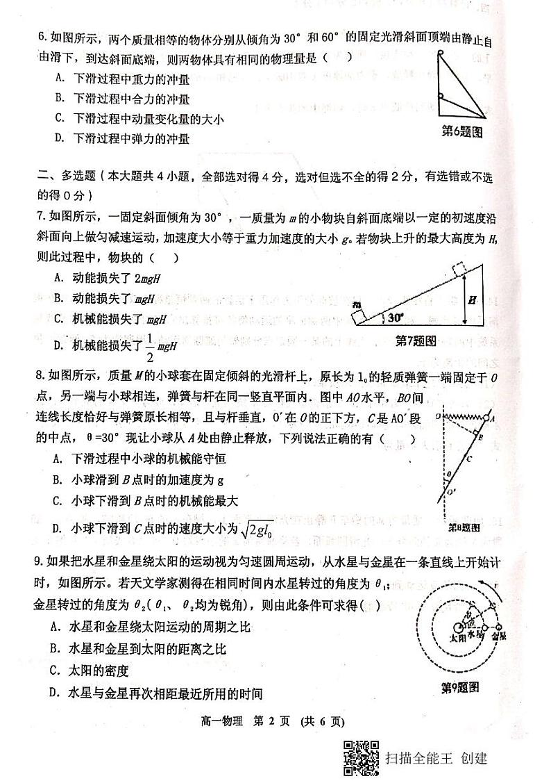 江西省新余市2019-2020学年高一下学期期末考试物理试题第2页