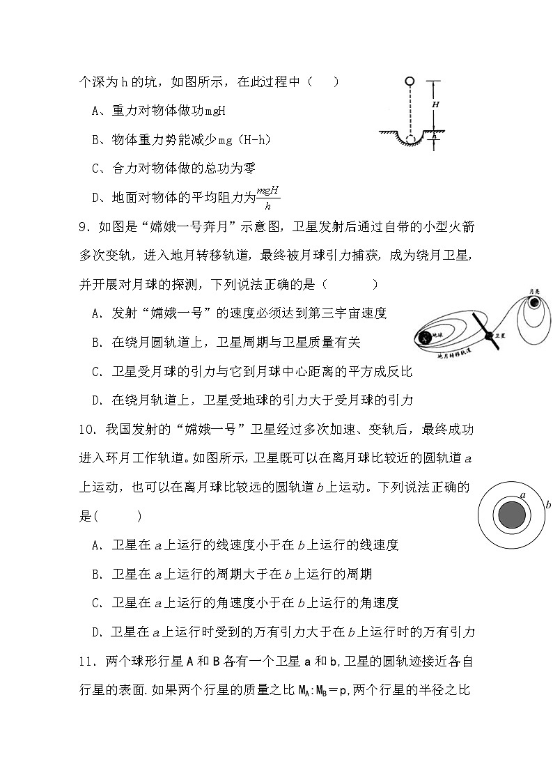 2020石嘴山三中高一下学期6月月考物理试题含答案第3页