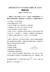 2020沈阳回民中学高一6月月考物理试题含答案