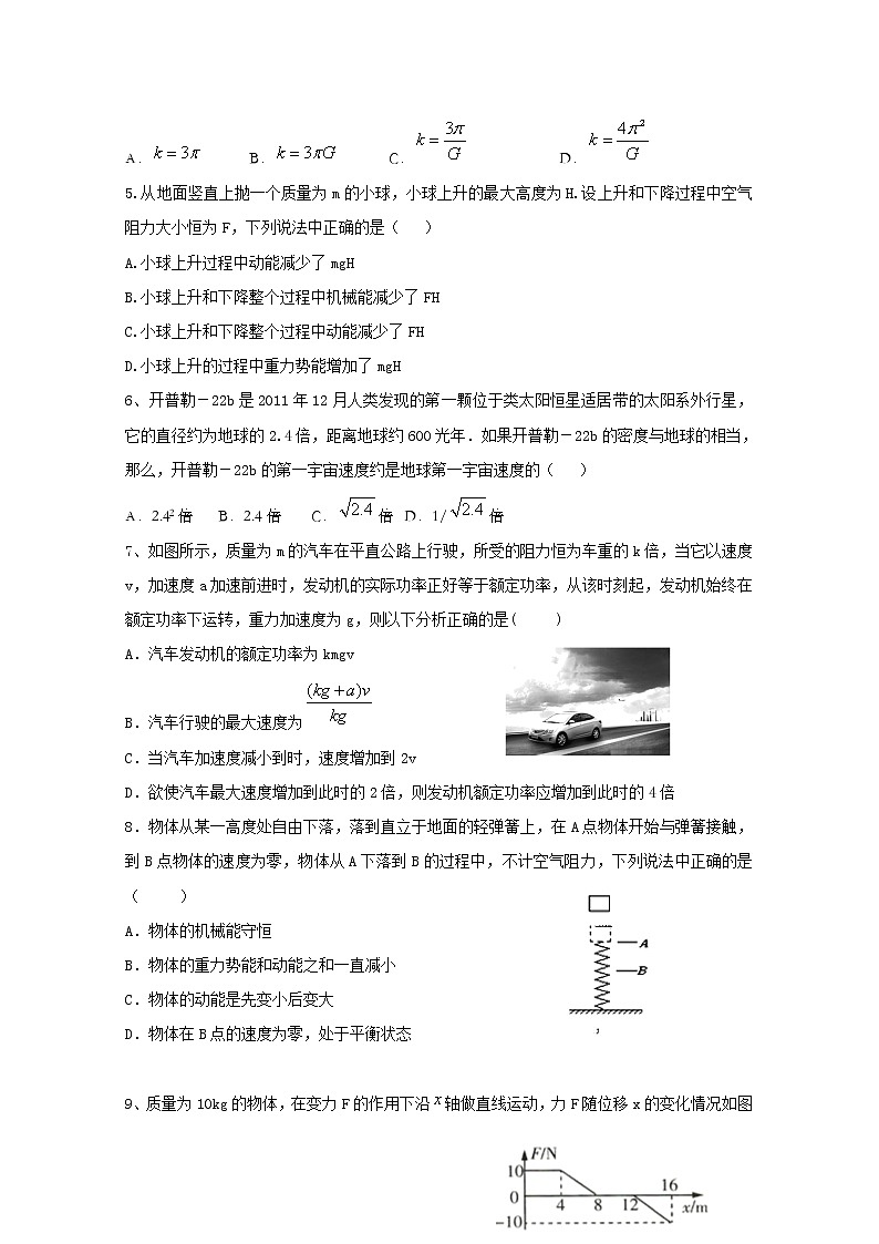 2020沈阳回民中学高一6月月考物理试题含答案第2页
