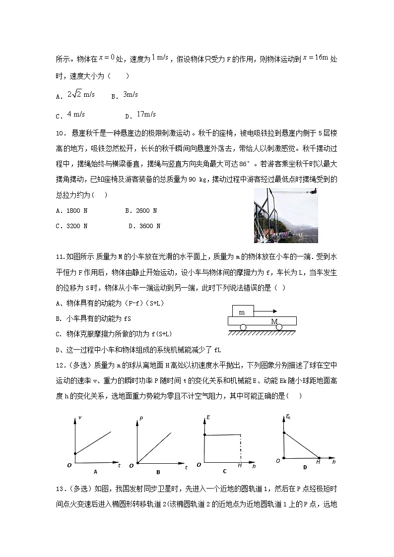 2020沈阳回民中学高一6月月考物理试题含答案第3页