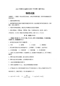 2020宜宾叙州区一中校高一下学期期中考试物理试题含答案