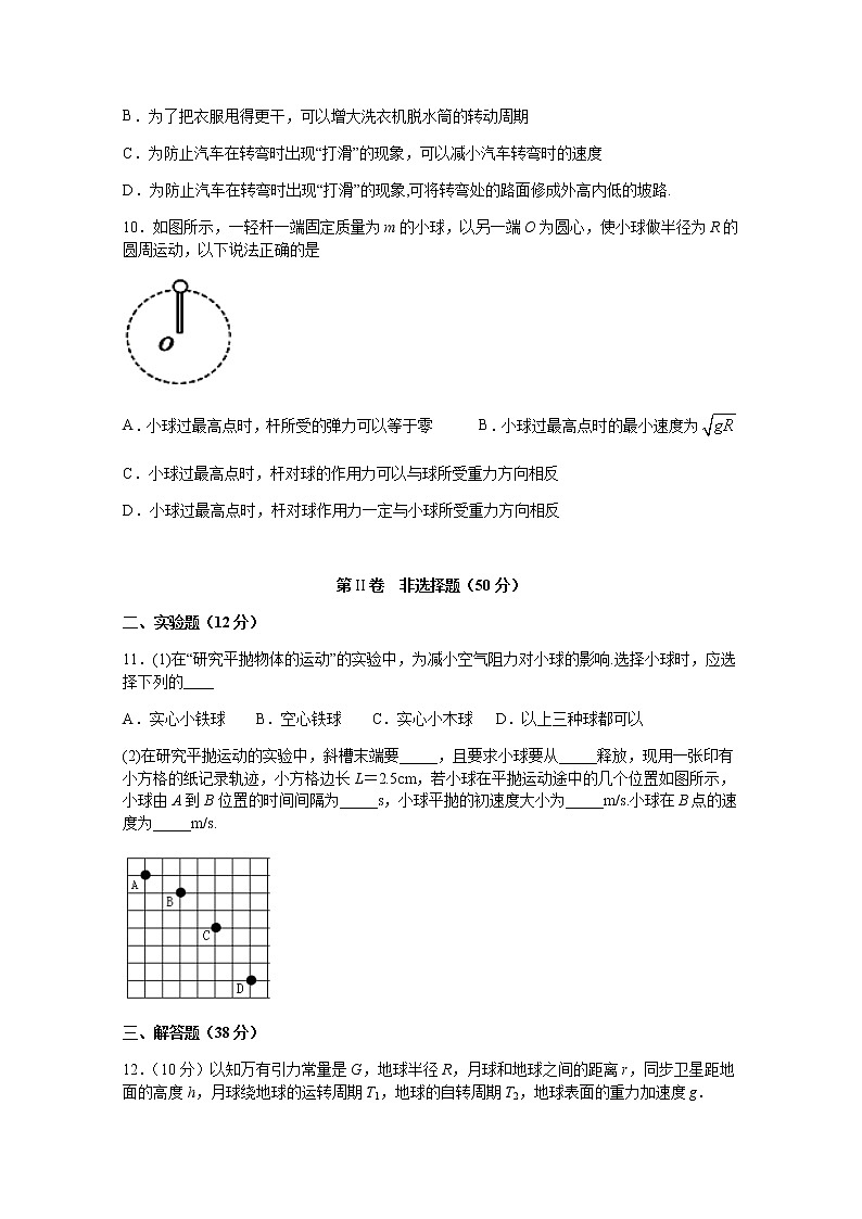 2020宜宾叙州区一中校高一下学期期中考试物理试题含答案第3页