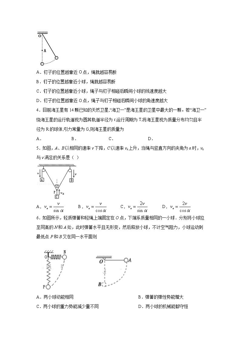2020泸县五中高一下学期期中考试物理试题含答案第2页