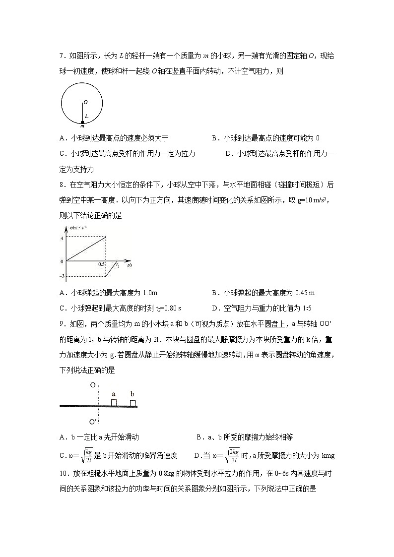 2020泸县五中高一下学期期中考试物理试题含答案第3页