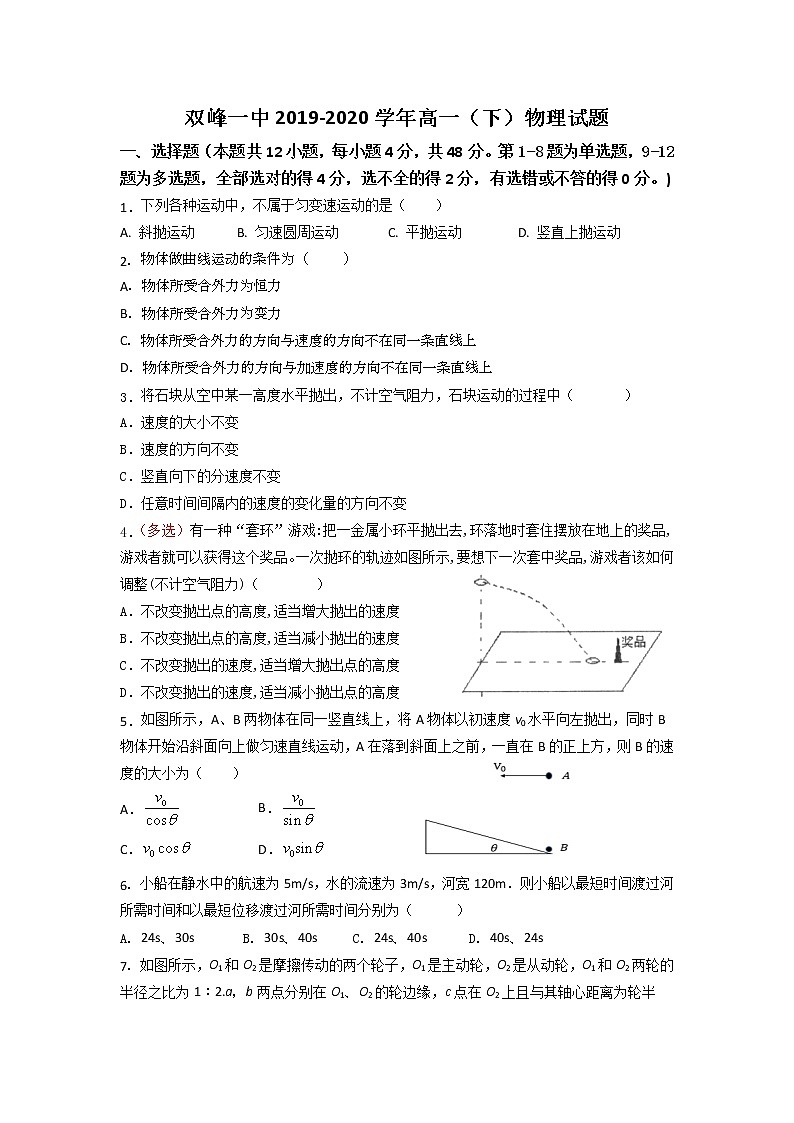 2020双峰县一中高一下学期入学考试物理试题含答案第1页