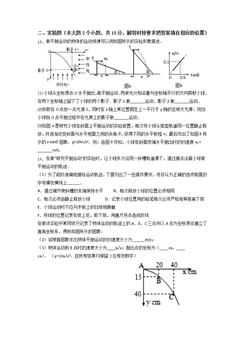 2020双峰县一中高一下学期入学考试物理试题含答案第3页
