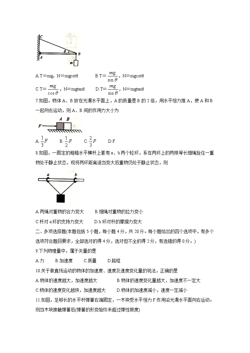 2020成都高一上学期期末（1月）物理含答案 试卷03