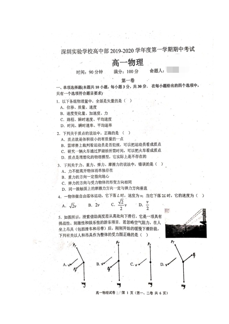 2020深圳实验学校高中部高一上学期期中考试物理试题扫描版含答案01