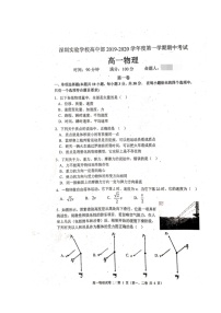 2020深圳实验学校高中部高一上学期期中考试物理试题扫描版含答案