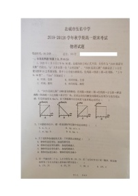 2020盐城伍佑中学高一上学期期末考试物理试题扫描版缺答案