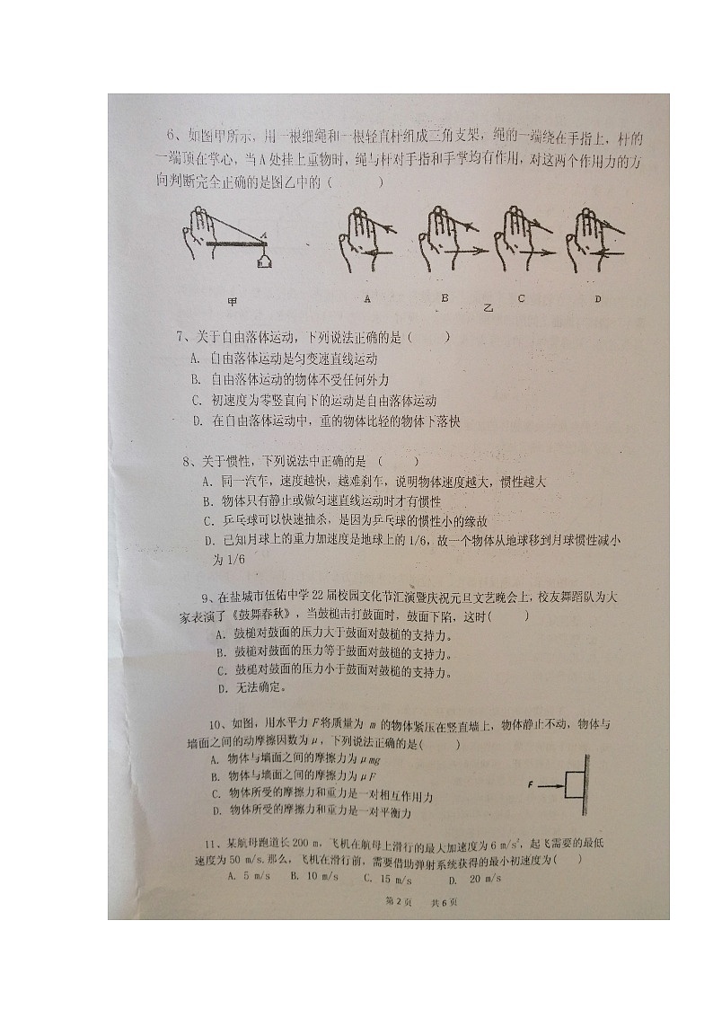 2020盐城伍佑中学高一上学期期末考试物理试题扫描版缺答案02
