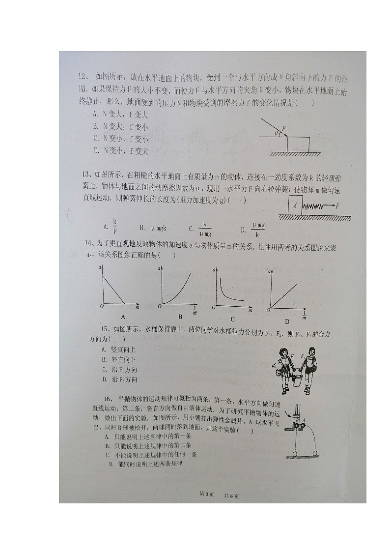 2020盐城伍佑中学高一上学期期末考试物理试题扫描版缺答案03