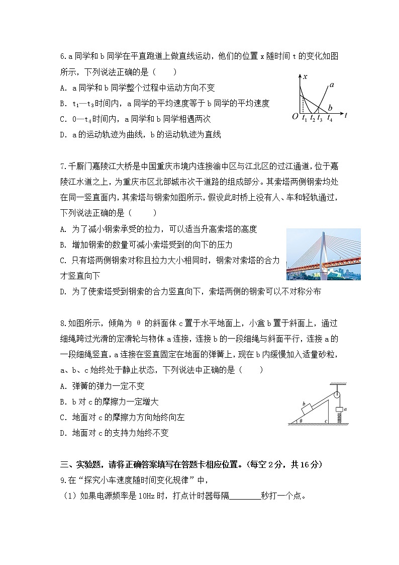 2021-2022学年重庆市璧山中学校高一上学期期中考试物理试卷03