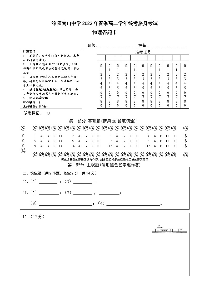 2022绵阳南山中学高二下学期期末统考热身考试物理PDF版含答案（可编辑）01