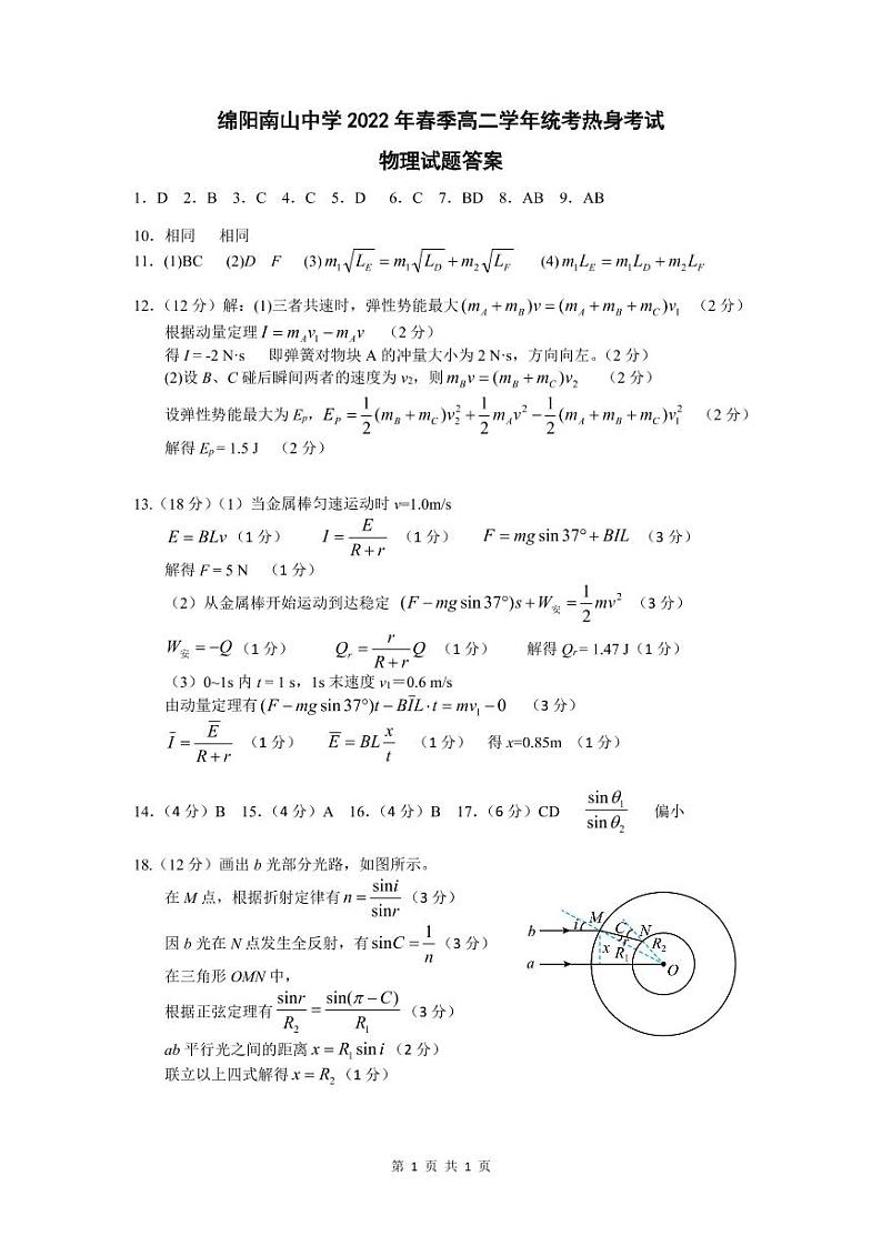 2022绵阳南山中学高二下学期期末统考热身考试物理PDF版含答案（可编辑）01