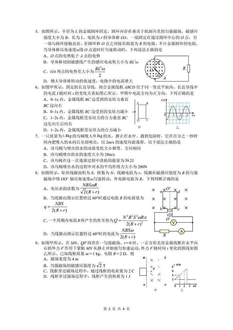 2022绵阳南山中学高二下学期期末统考热身考试物理PDF版含答案（可编辑）02