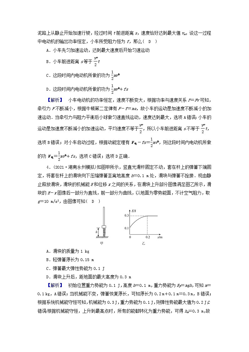高考物理二轮复习第1部分专题突破方略专题2第1讲功和能试题含解析第2页